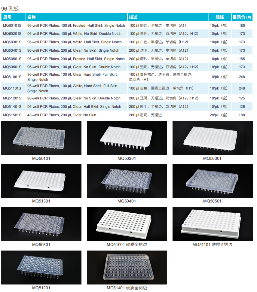 96孔荧光定量PCR板
