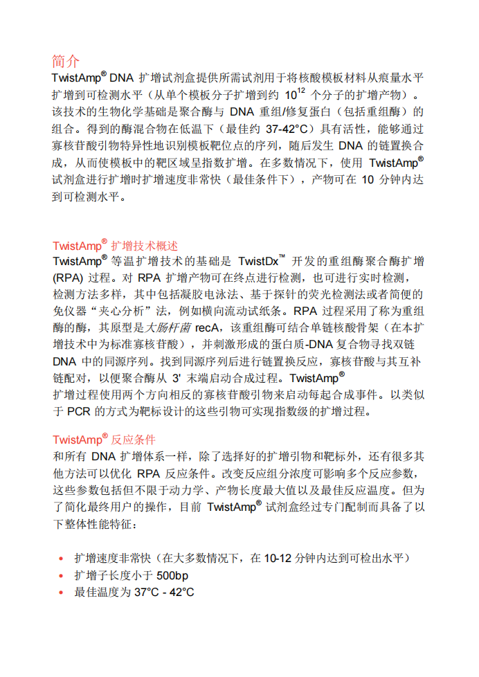 TwisDx   TwistAmp®Liquid exo 试剂盒（TALQEXO01）